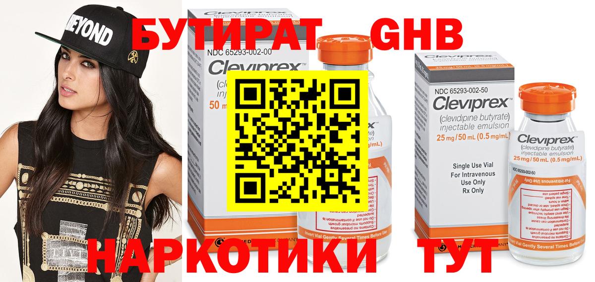 БУТИРАТ вода  Вход с VPN  Асбест 