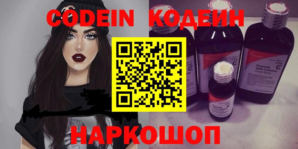 Кодеин напиток Lean (лин)  Вход с VPN  Codein напиток Lean (лин)  Асбест 
