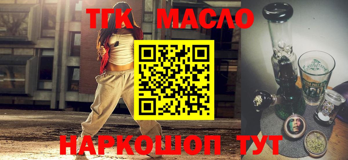 купить наркоту  Вход с VPN  Асбест  Дистиллят ТГК гашишное масло 